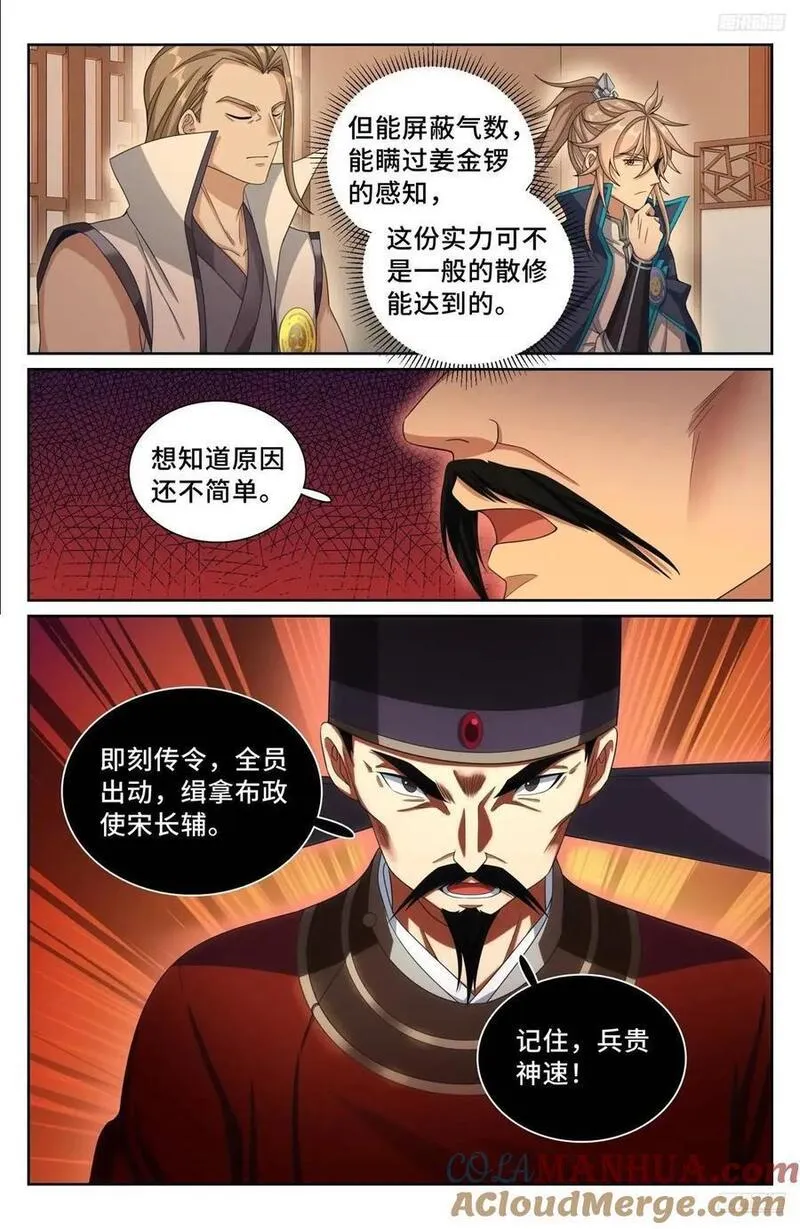 大奉打更人简介漫画,267畏罪自杀7图