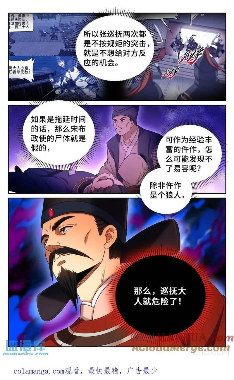 大奉打更人简介漫画,267畏罪自杀19图