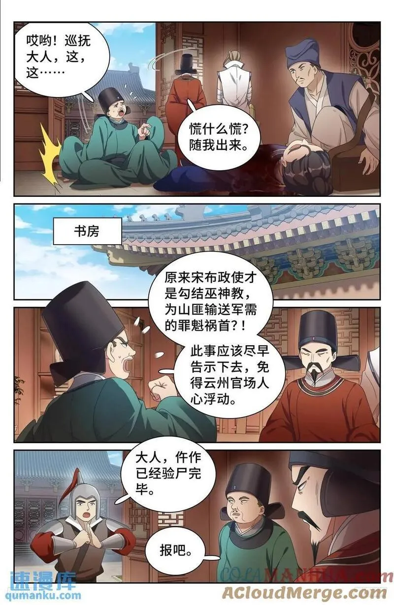 大奉打更人简介漫画,267畏罪自杀11图