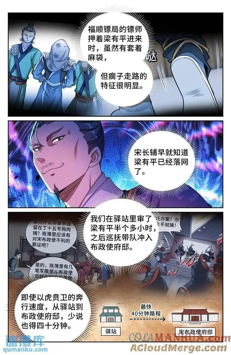 大奉打更人简介漫画,267畏罪自杀15图