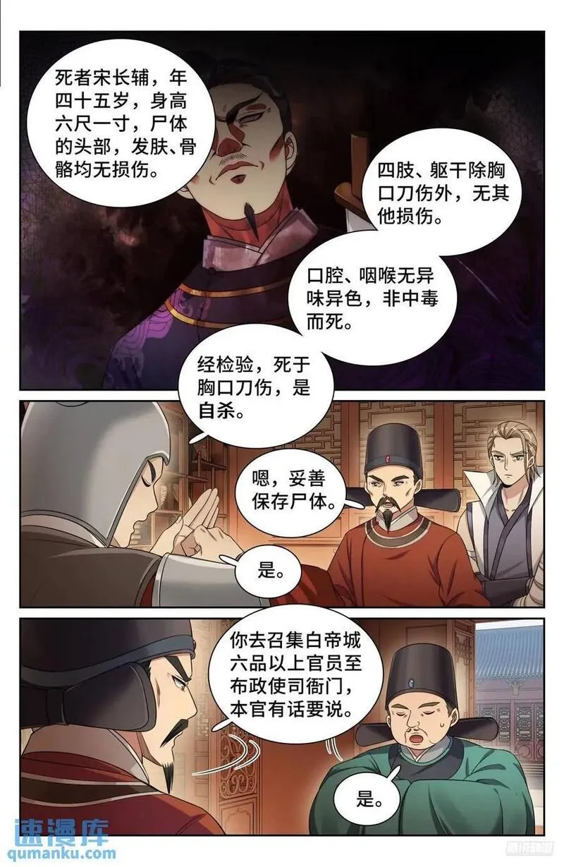 大奉打更人简介漫画,267畏罪自杀12图