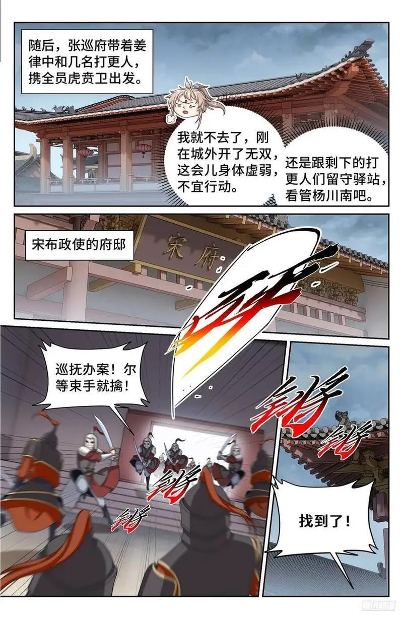 大奉打更人简介漫画,267畏罪自杀8图