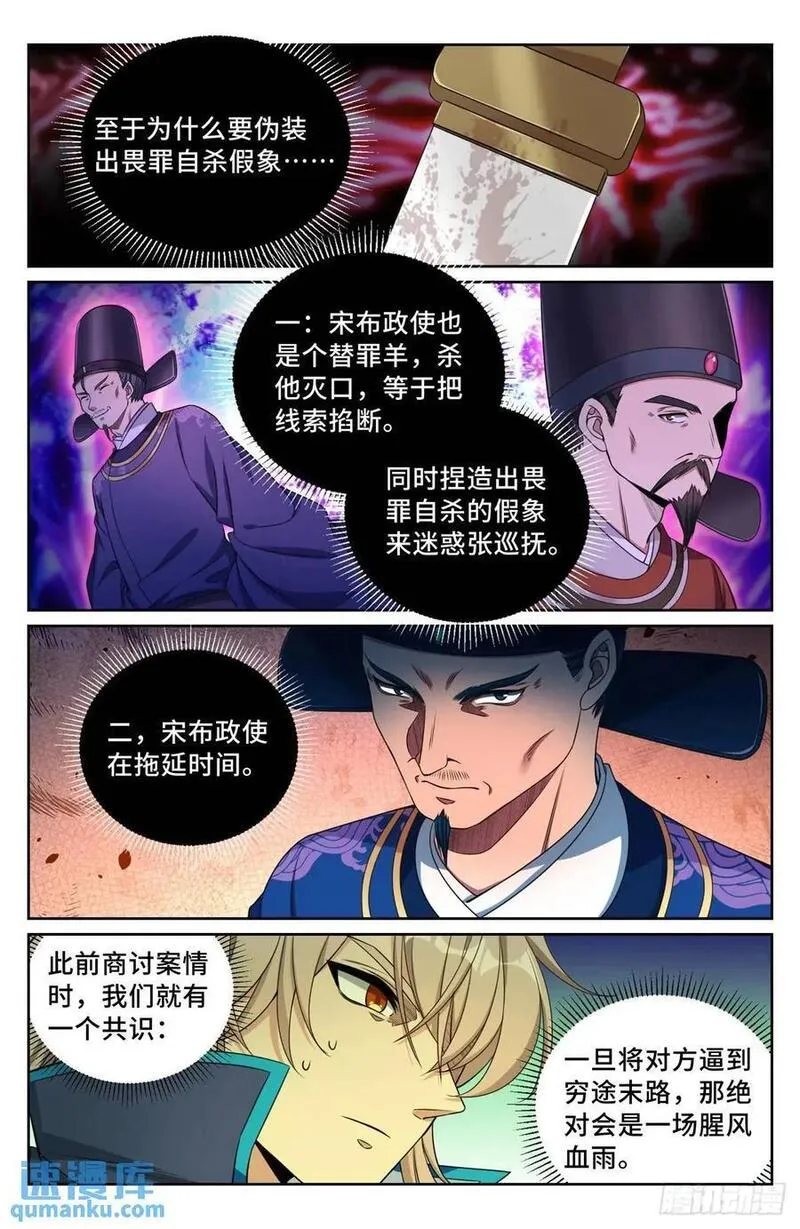 大奉打更人简介漫画,267畏罪自杀18图