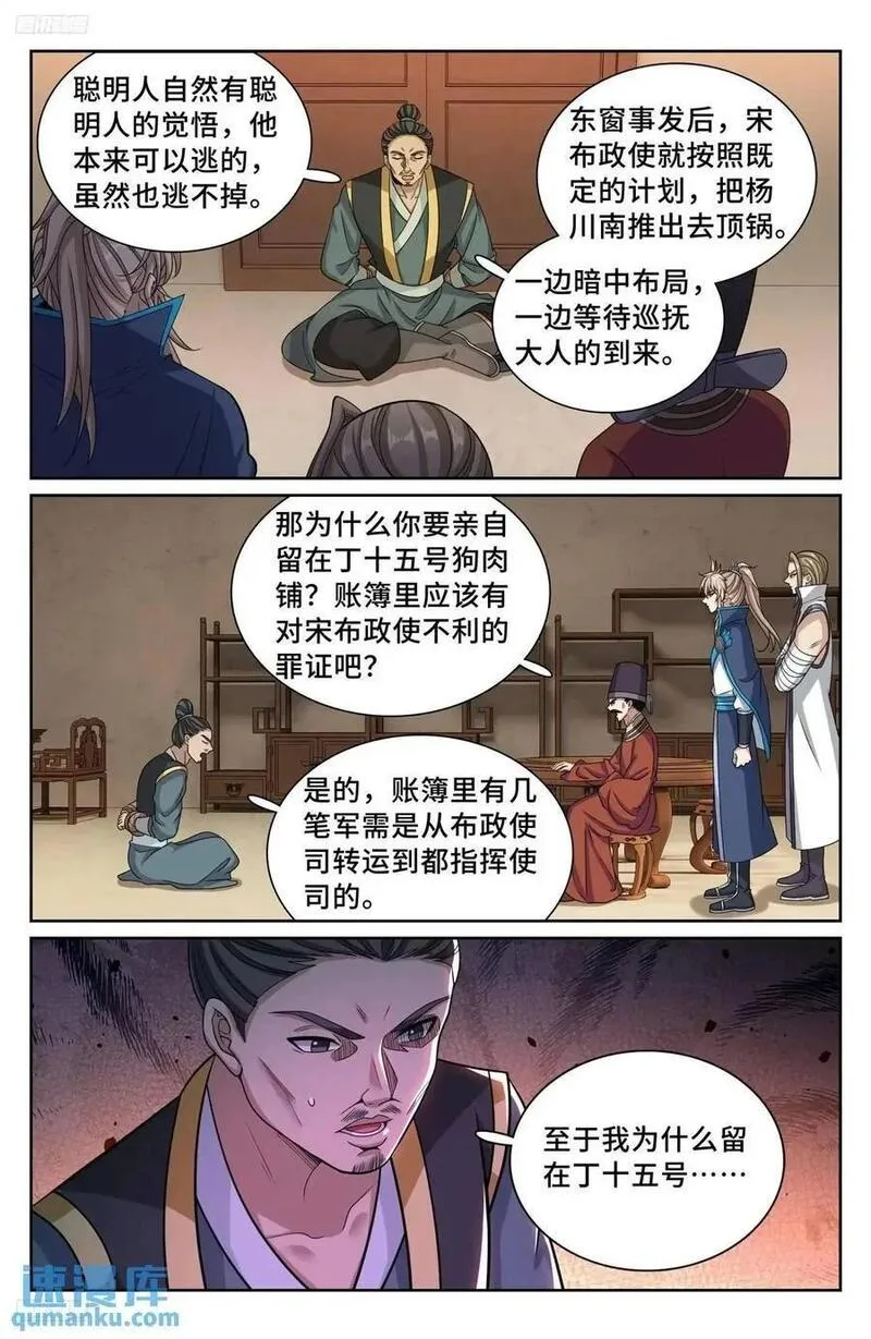 大奉打更人简介漫画,267畏罪自杀2图