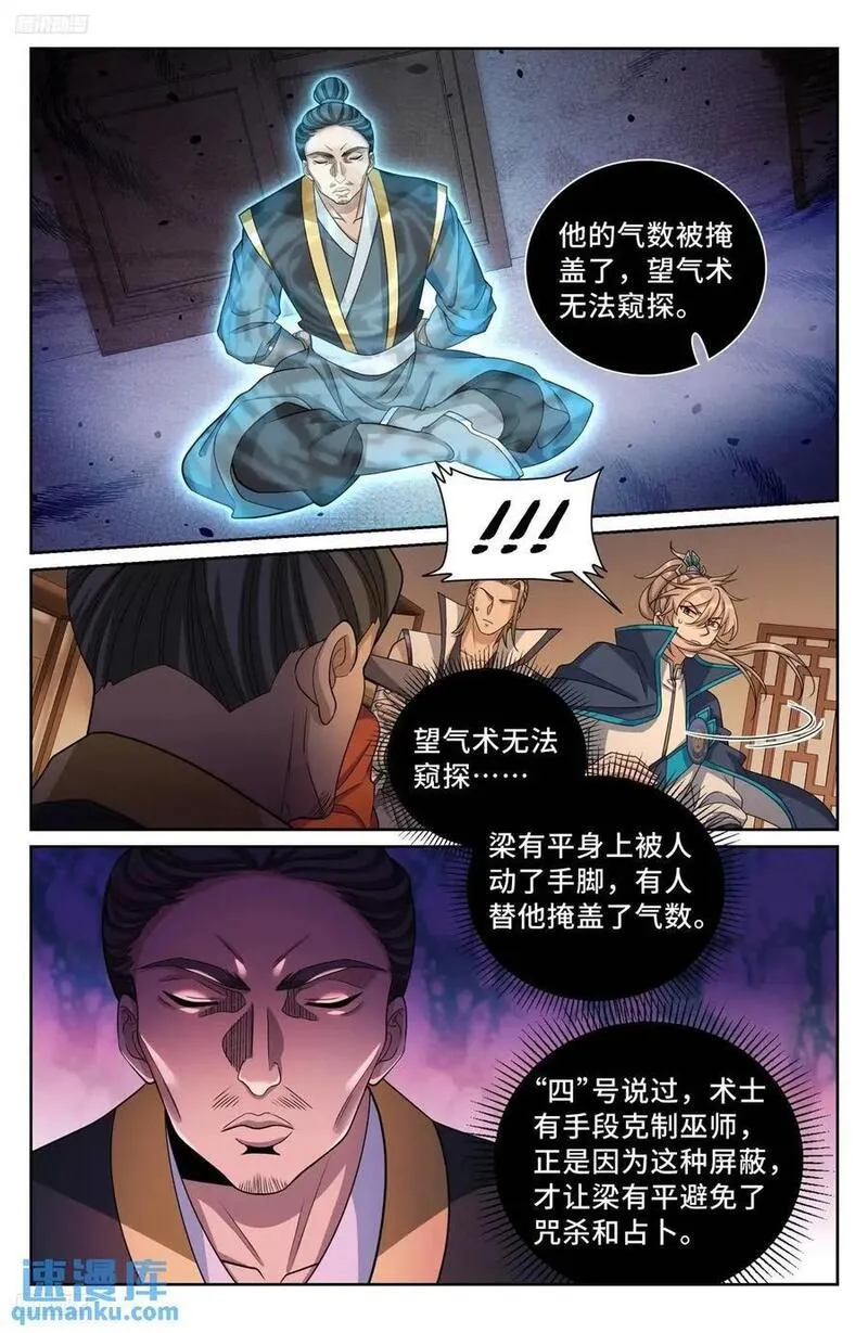 大奉打更人简介漫画,267畏罪自杀4图