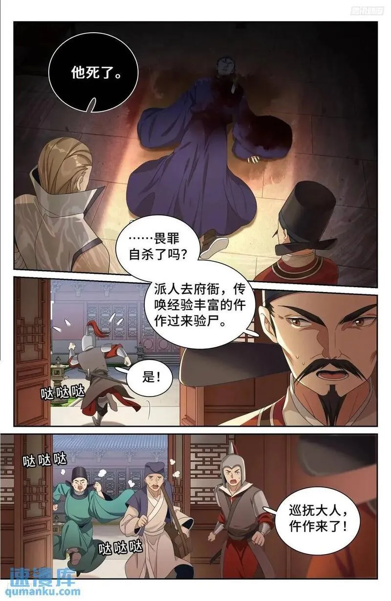 大奉打更人简介漫画,267畏罪自杀10图