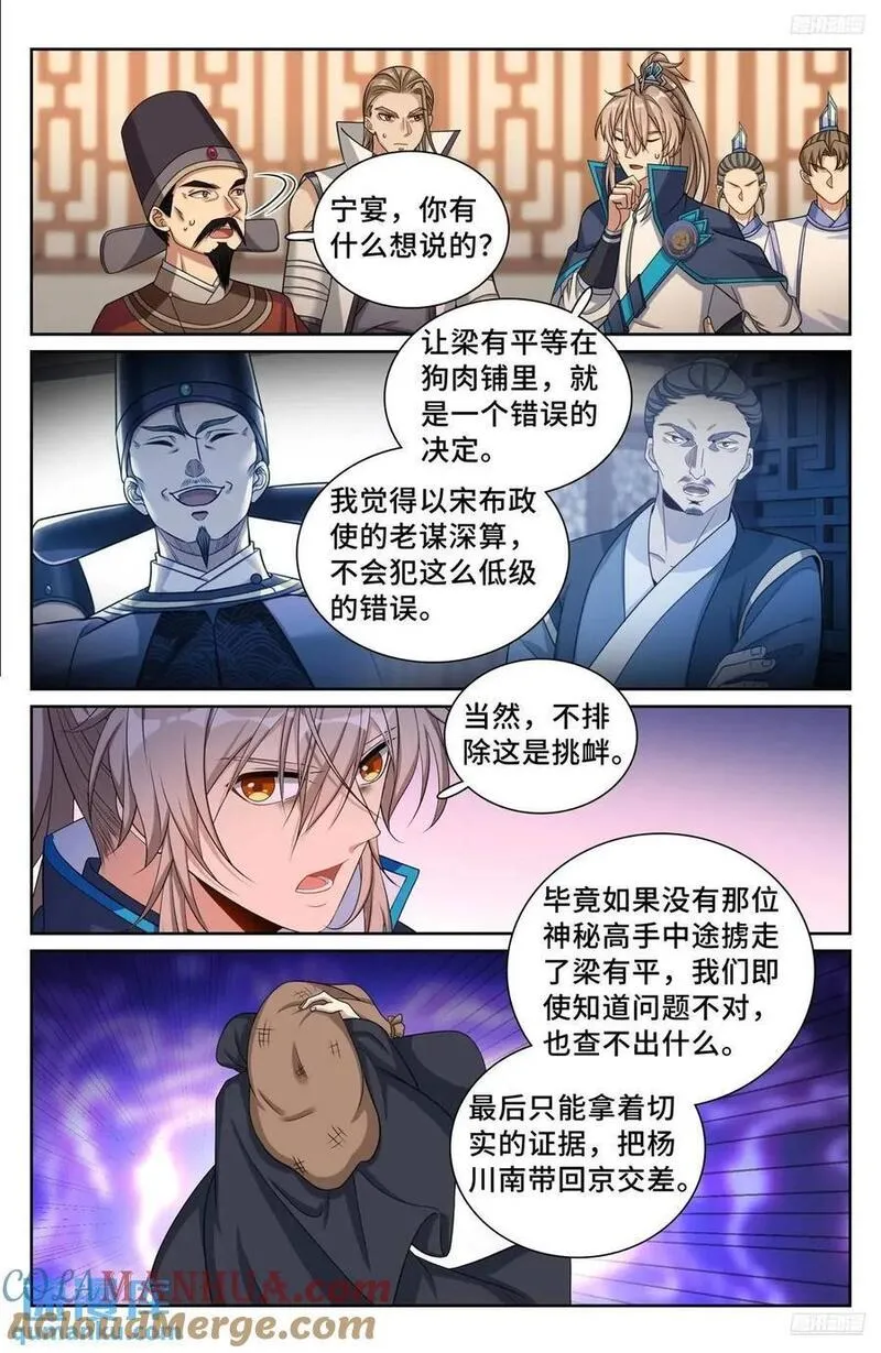 大奉打更人简介漫画,267畏罪自杀5图