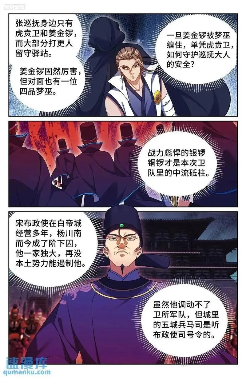 大奉打更人上映时间漫画,268出事！2图