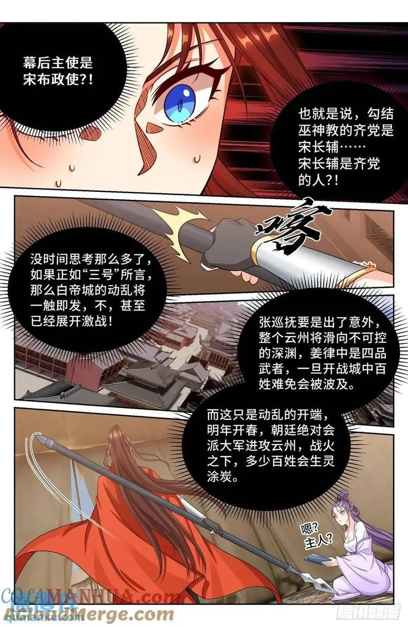 大奉打更人上映时间漫画,268出事！17图