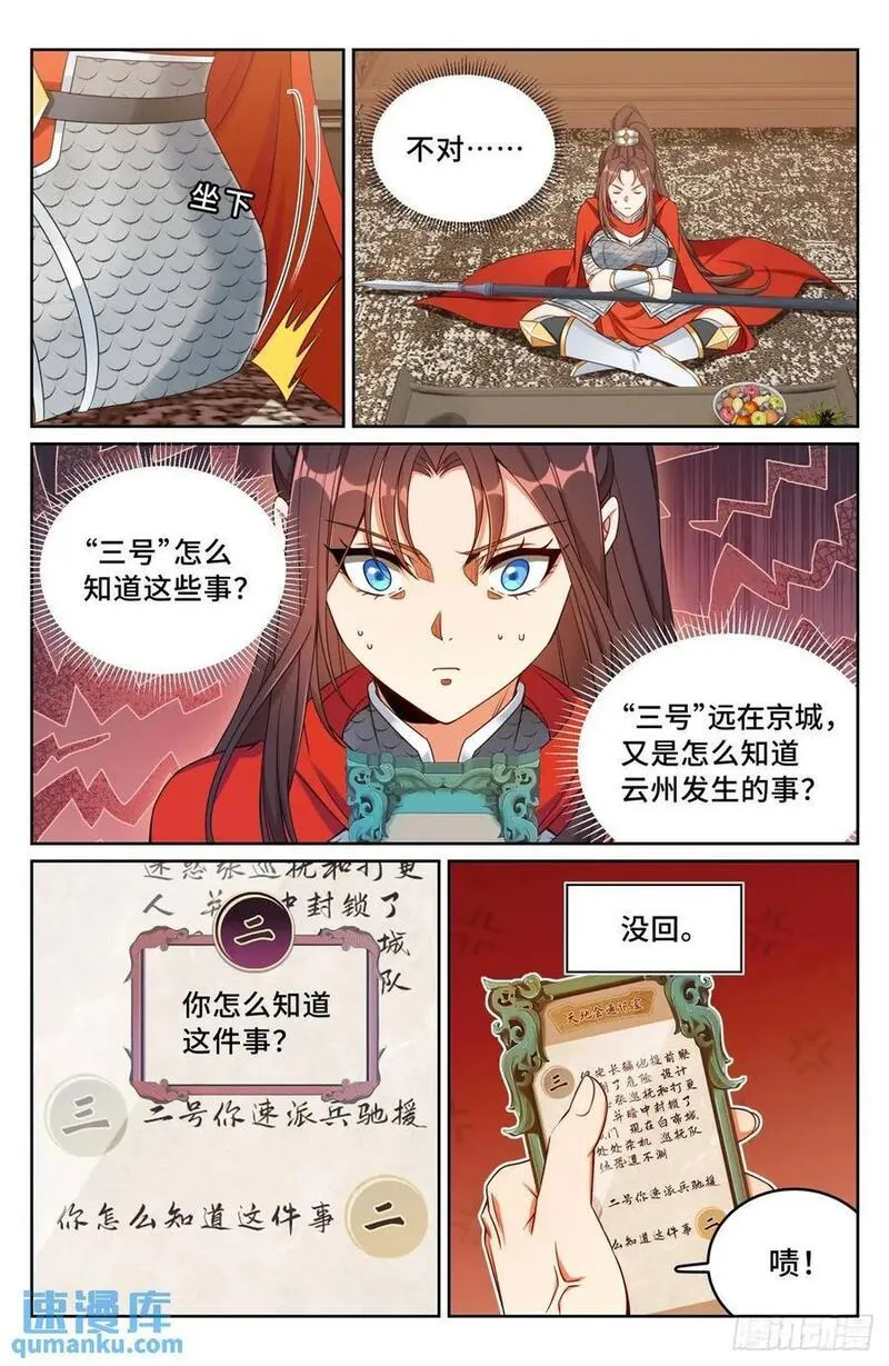 大奉打更人上映时间漫画,268出事！18图