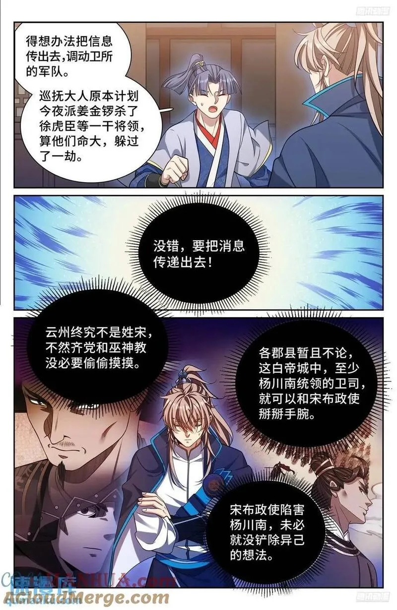 大奉打更人上映时间漫画,268出事！9图