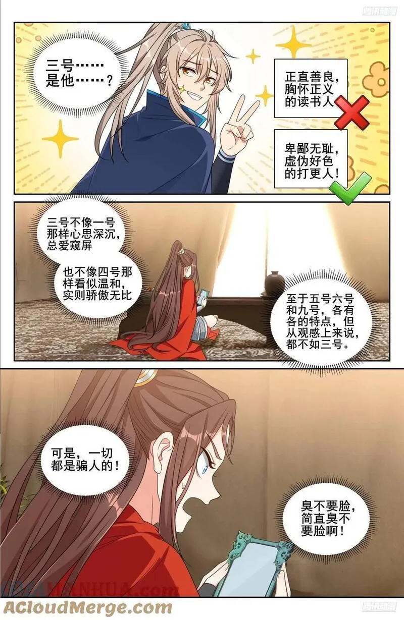 大奉打更人简介漫画,269摊牌5图