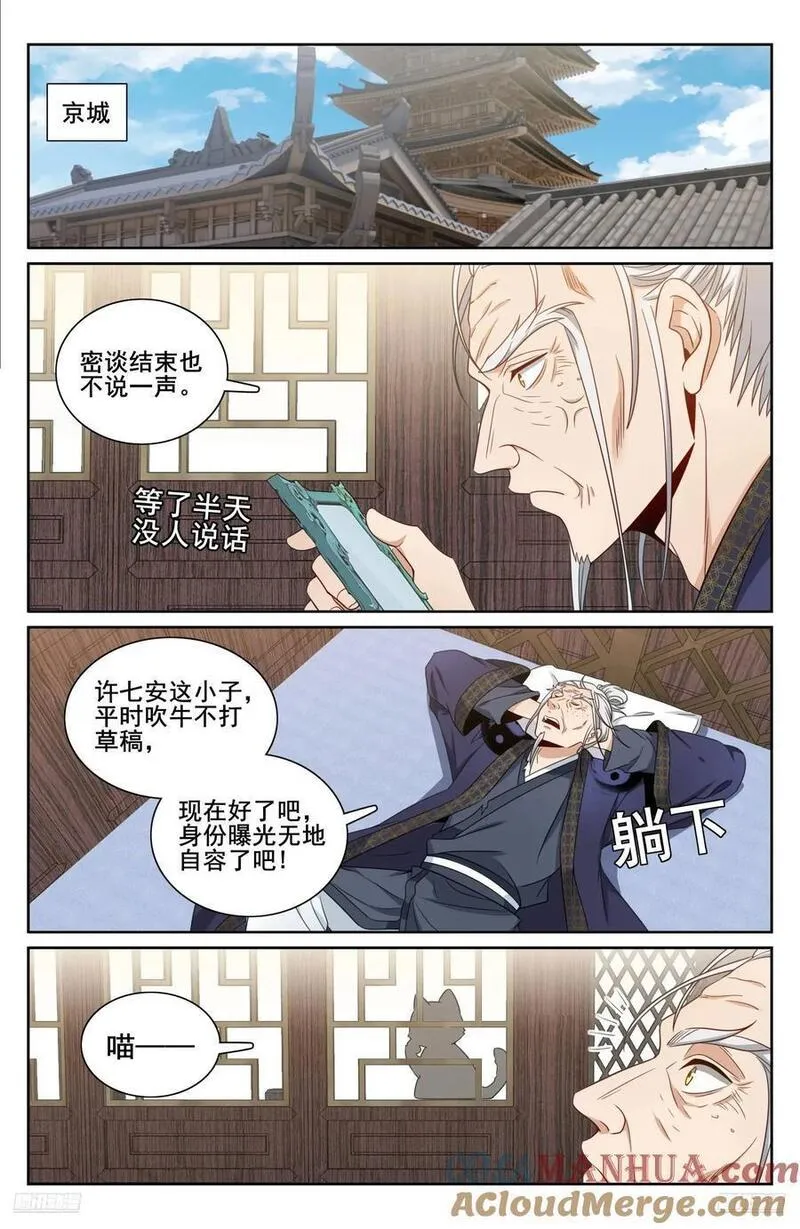 大奉打更人简介漫画,269摊牌7图