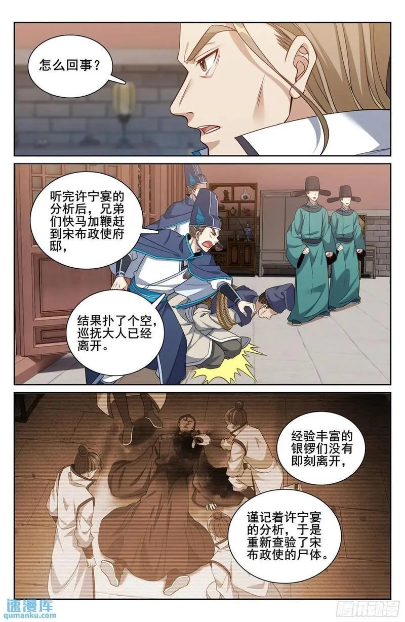 大奉打更人简介漫画,269摊牌16图