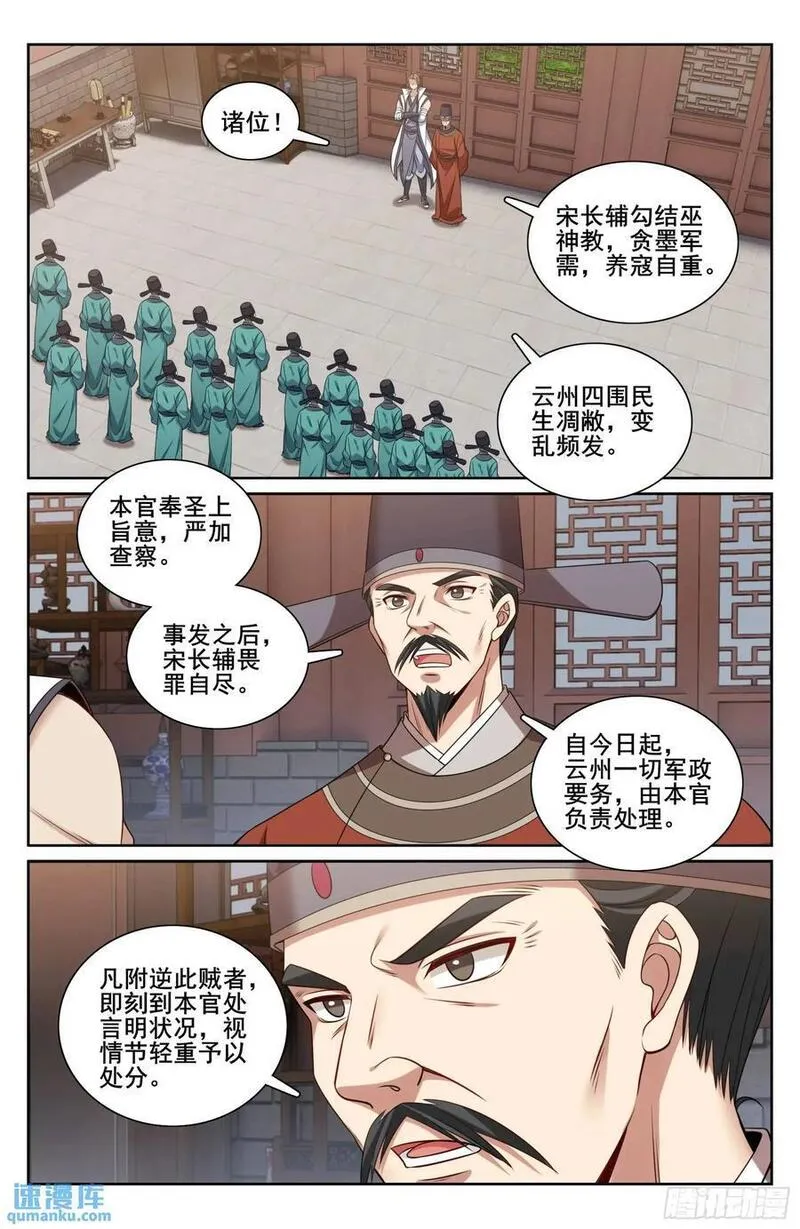 大奉打更人简介漫画,269摊牌14图