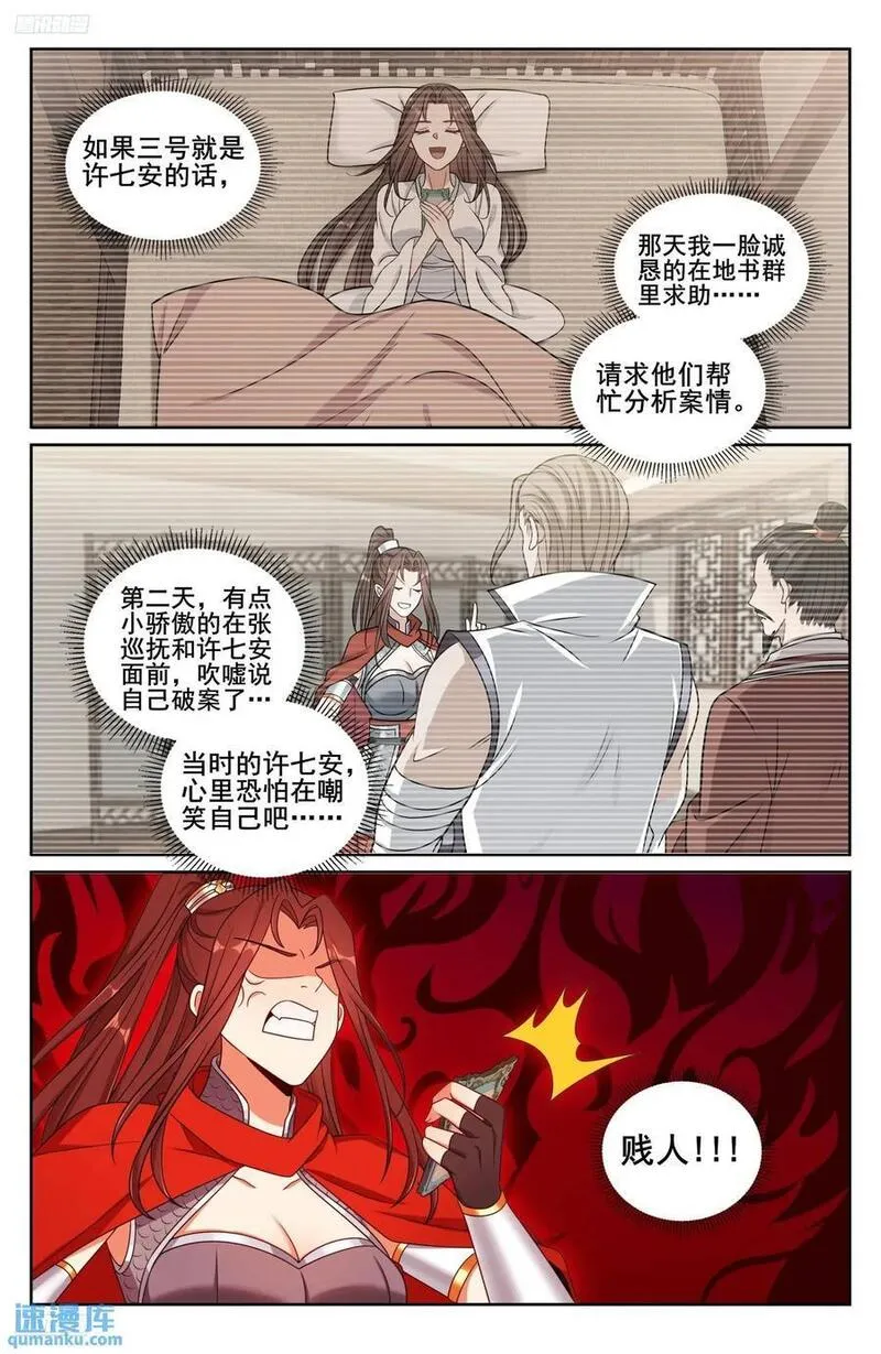 大奉打更人简介漫画,269摊牌6图