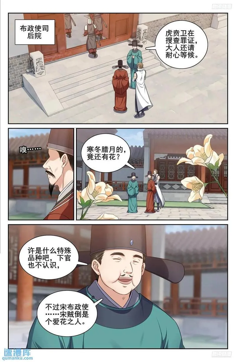 大奉打更人简介漫画,269摊牌12图