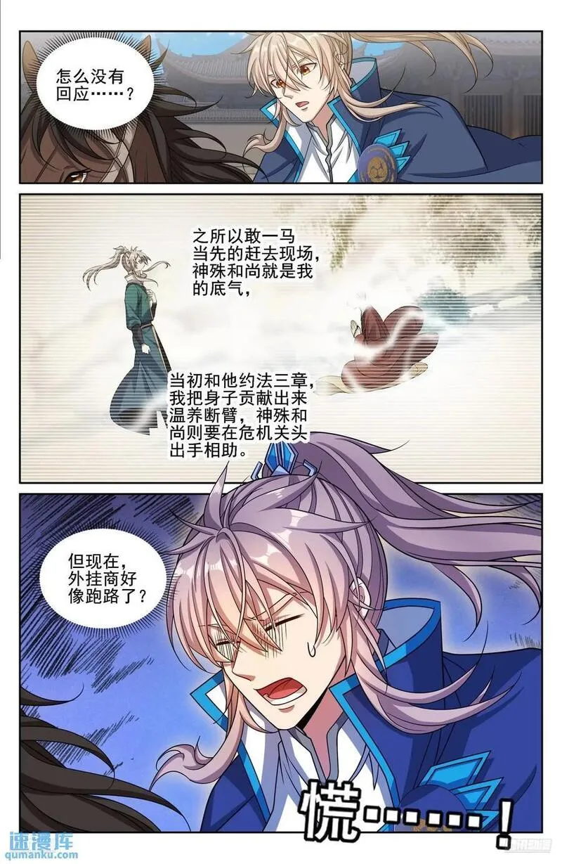 大奉打更人简介漫画,269摊牌10图