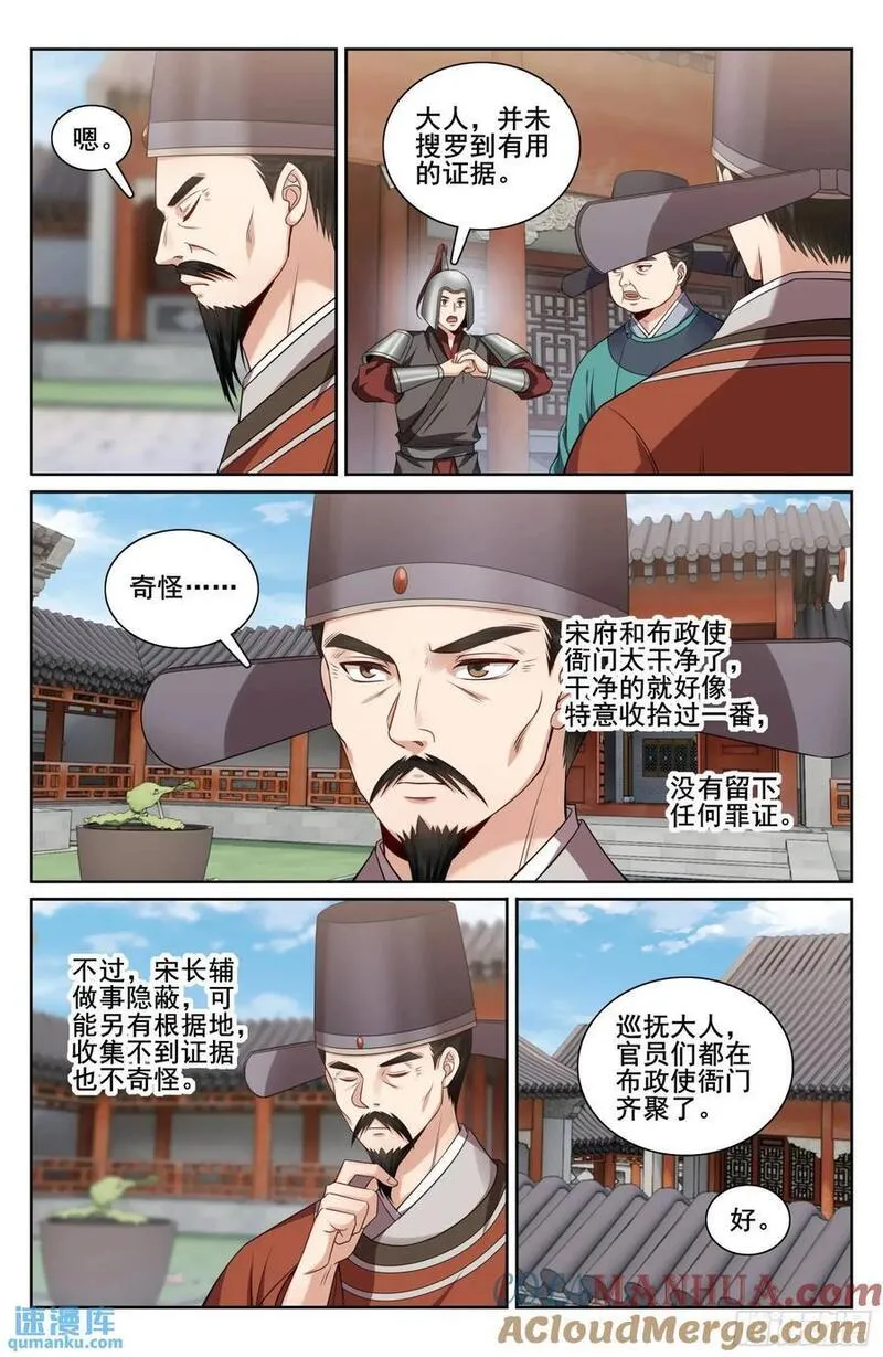 大奉打更人简介漫画,269摊牌13图