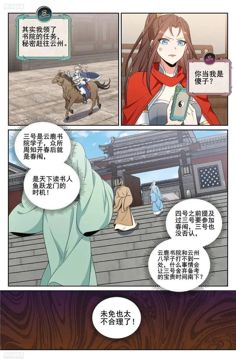 大奉打更人简介漫画,269摊牌2图