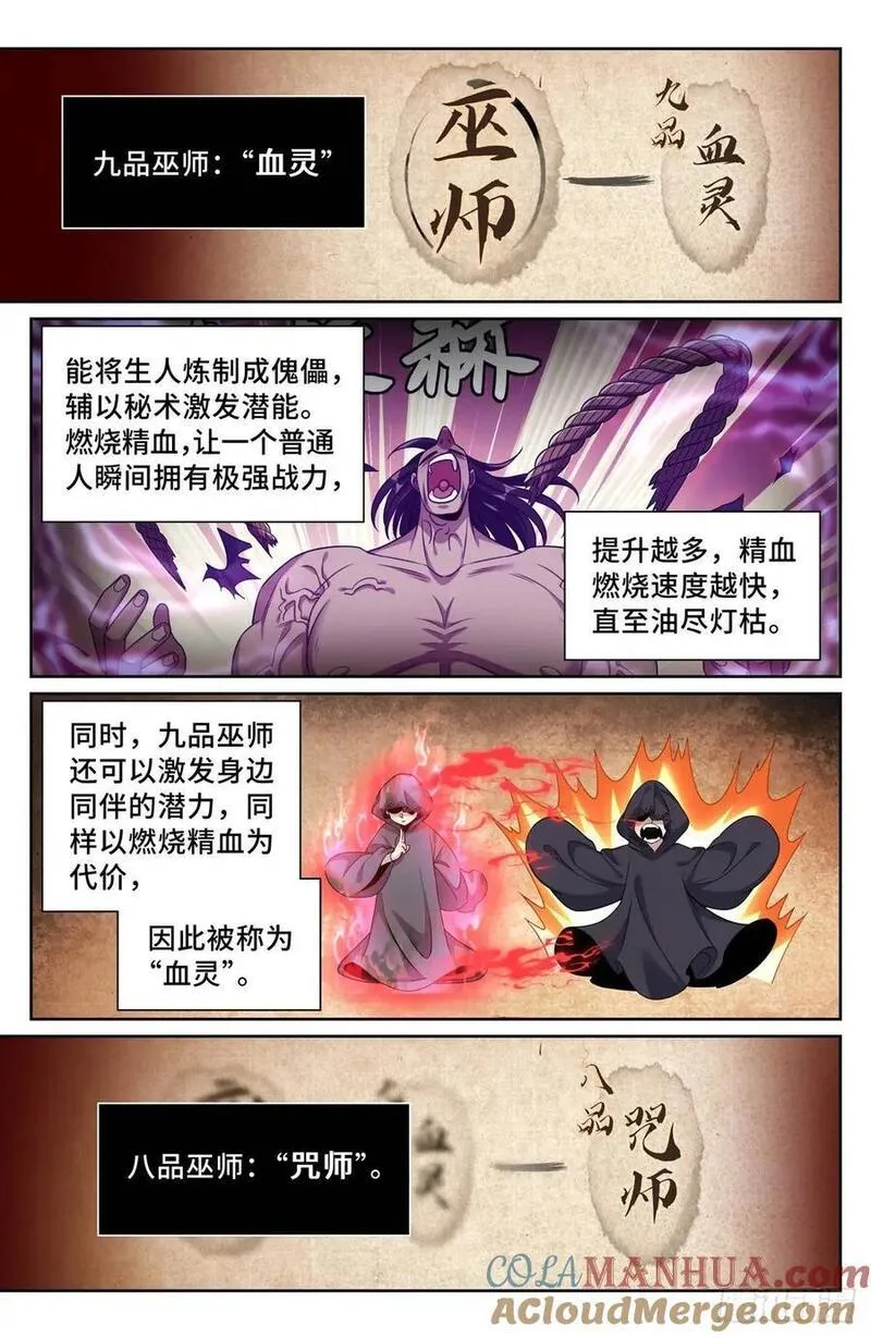 大奉打更人上映时间漫画,270四品梦巫17图