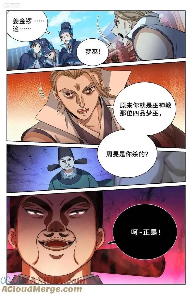 大奉打更人上映时间漫画,270四品梦巫3图