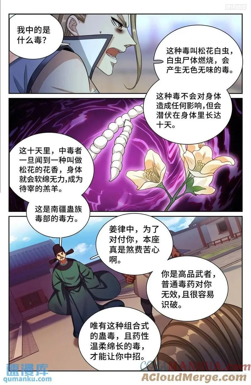 大奉打更人上映时间漫画,270四品梦巫5图