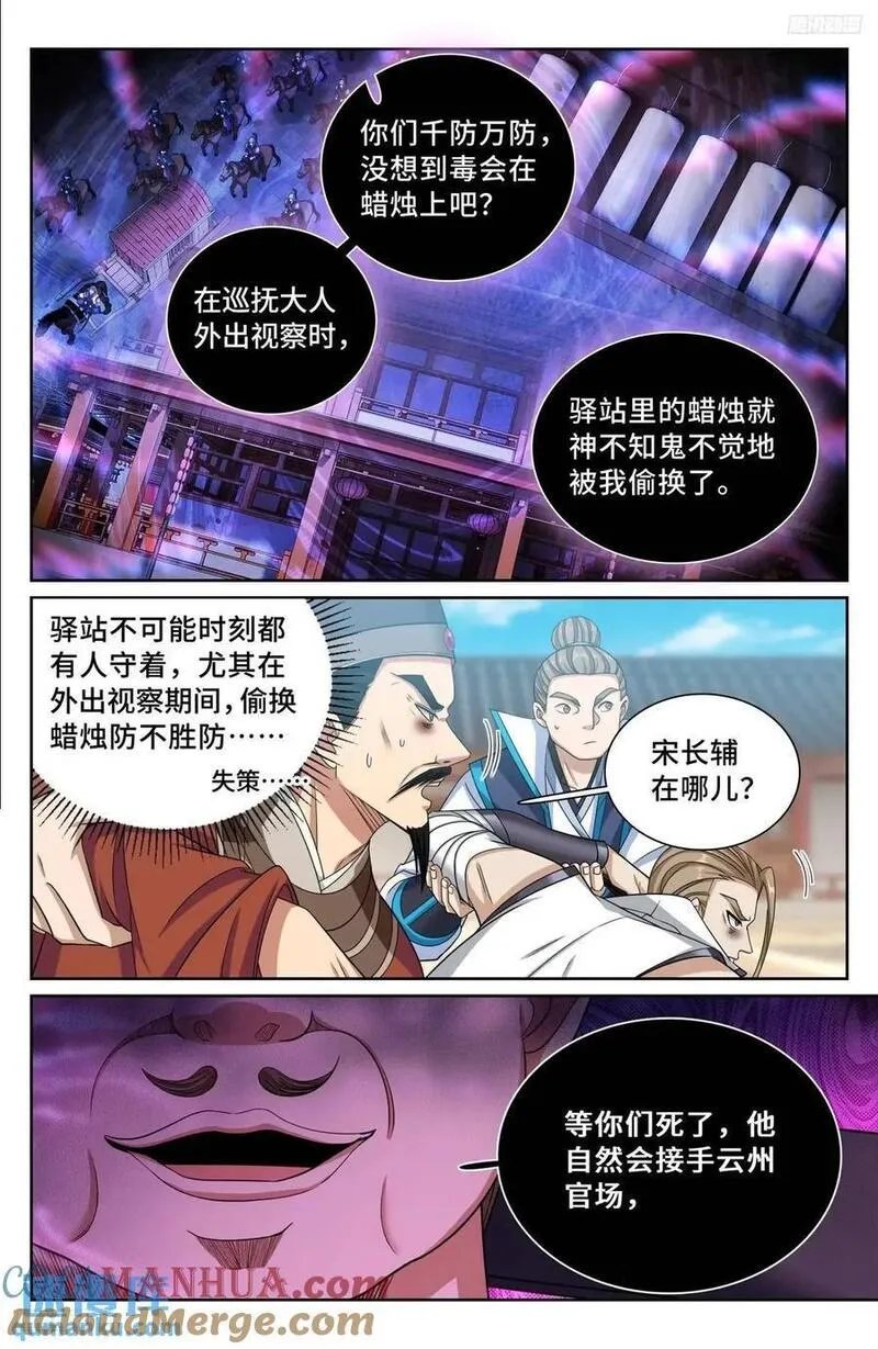 大奉打更人上映时间漫画,270四品梦巫7图