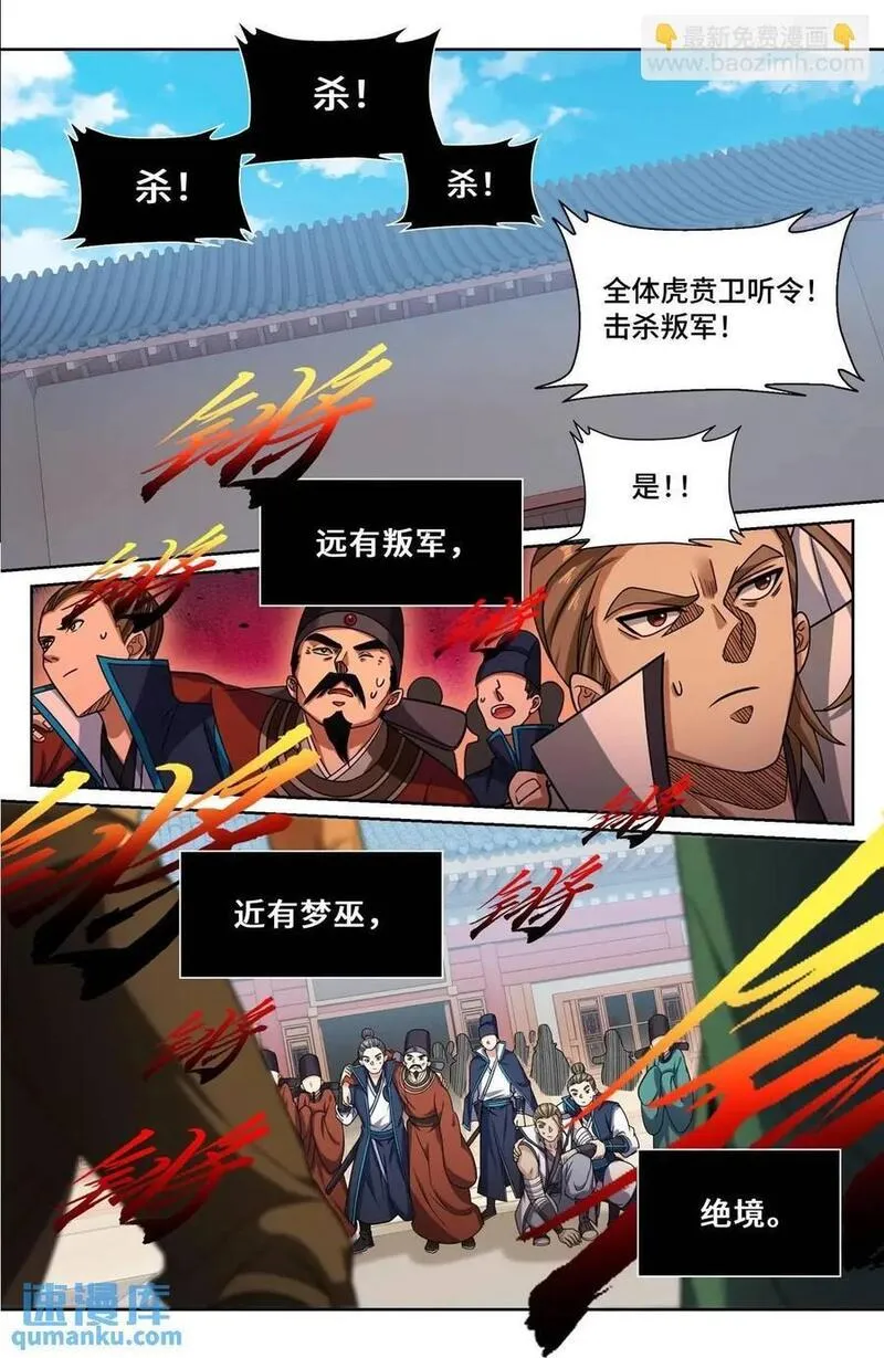 大奉打更人上映时间漫画,270四品梦巫10图