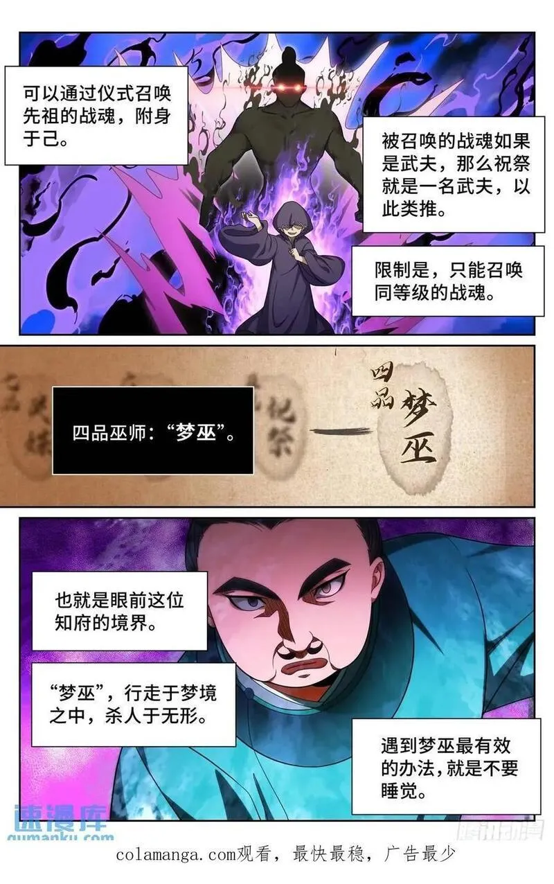 大奉打更人上映时间漫画,270四品梦巫20图