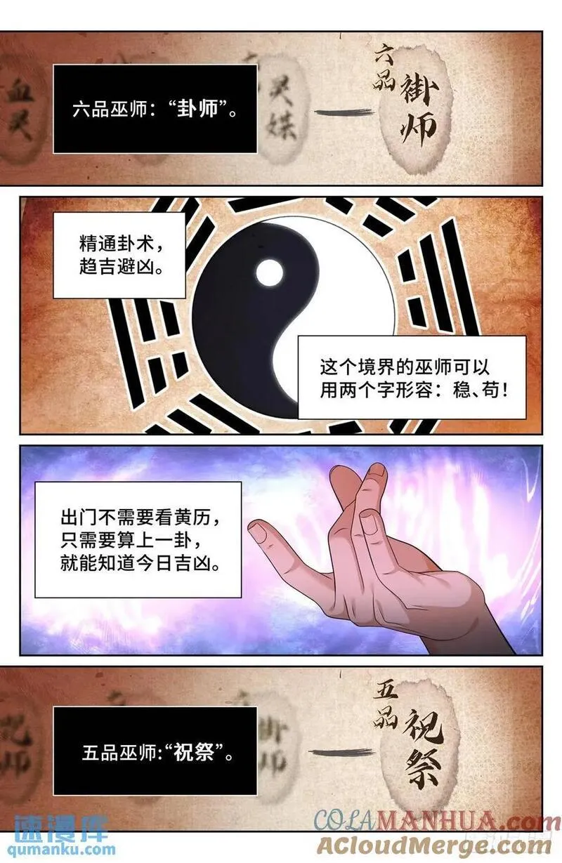 大奉打更人上映时间漫画,270四品梦巫19图