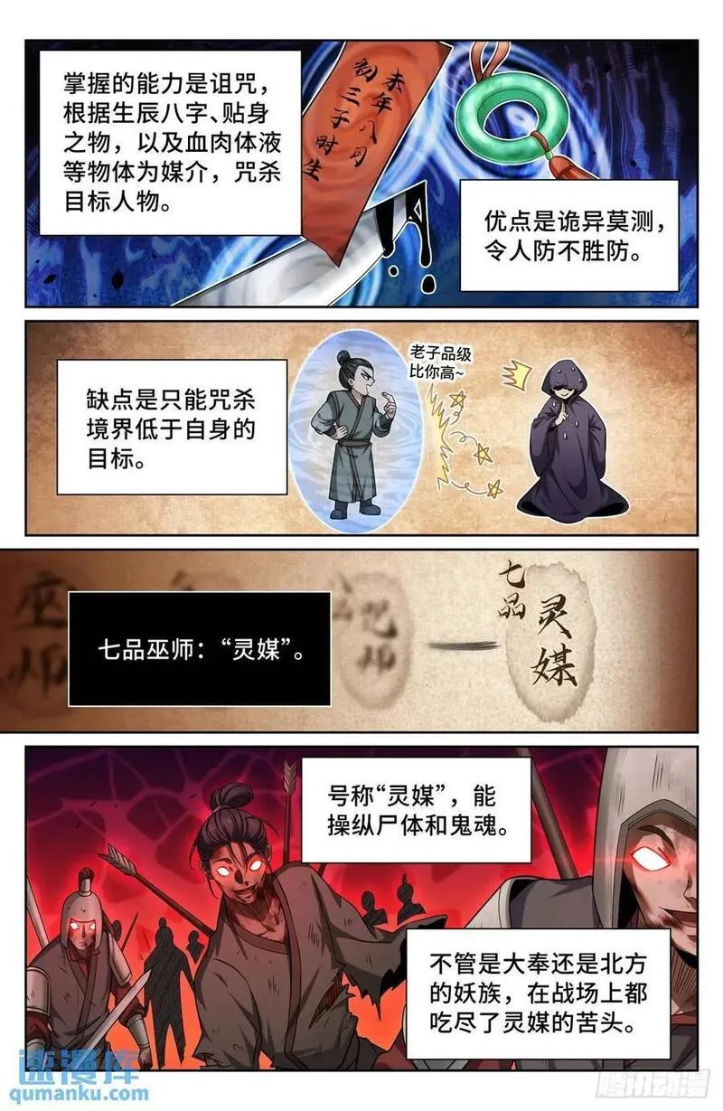 大奉打更人上映时间漫画,270四品梦巫18图