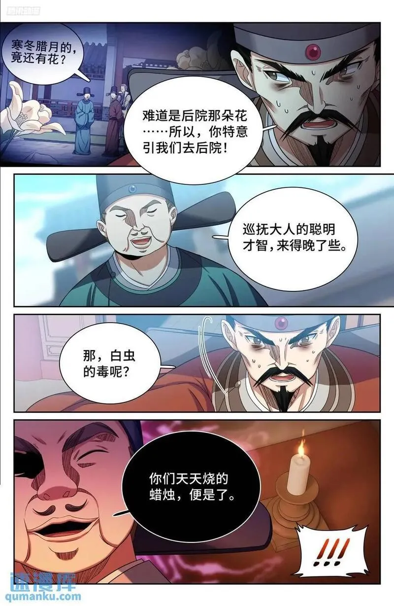 大奉打更人上映时间漫画,270四品梦巫6图