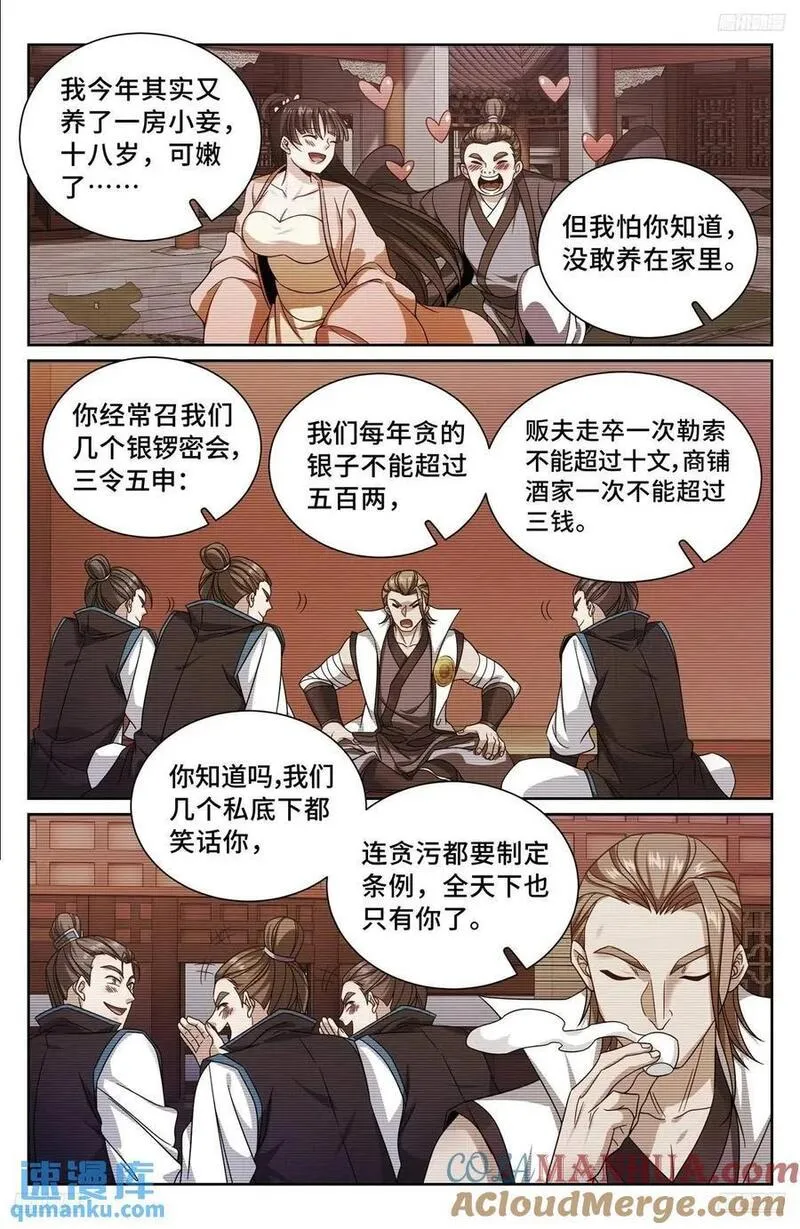 大奉打更人上映时间漫画,271请战魂！11图