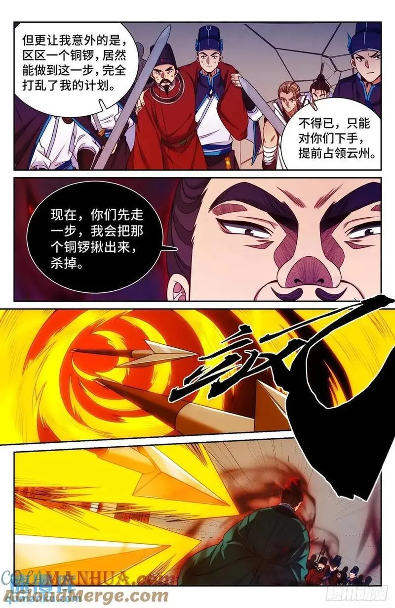 大奉打更人上映时间漫画,271请战魂！17图