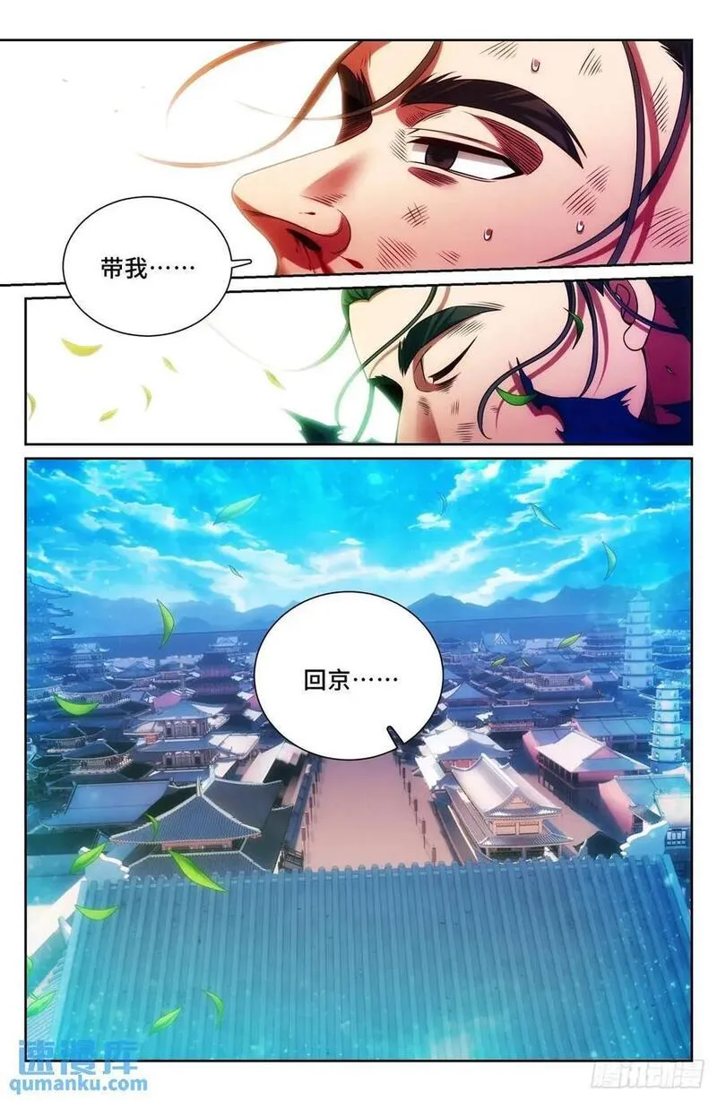 大奉打更人上映时间漫画,271请战魂！14图