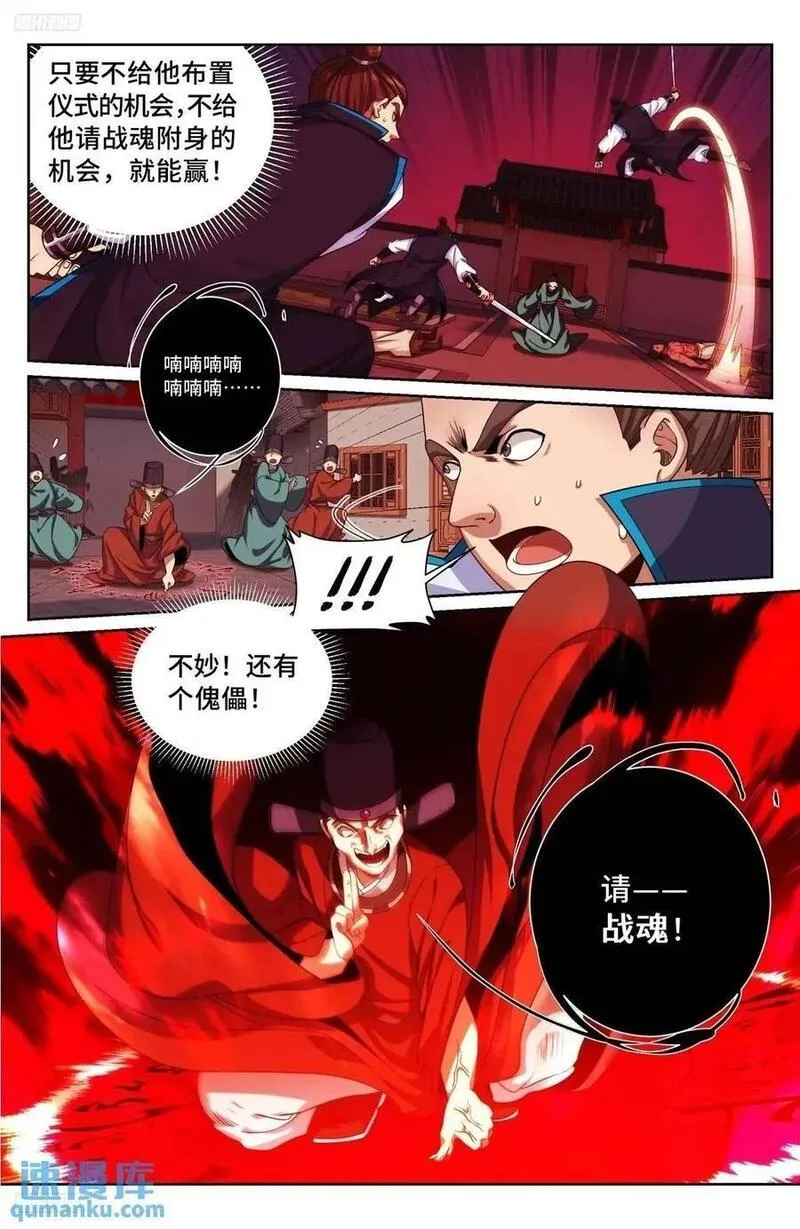 大奉打更人上映时间漫画,271请战魂！2图