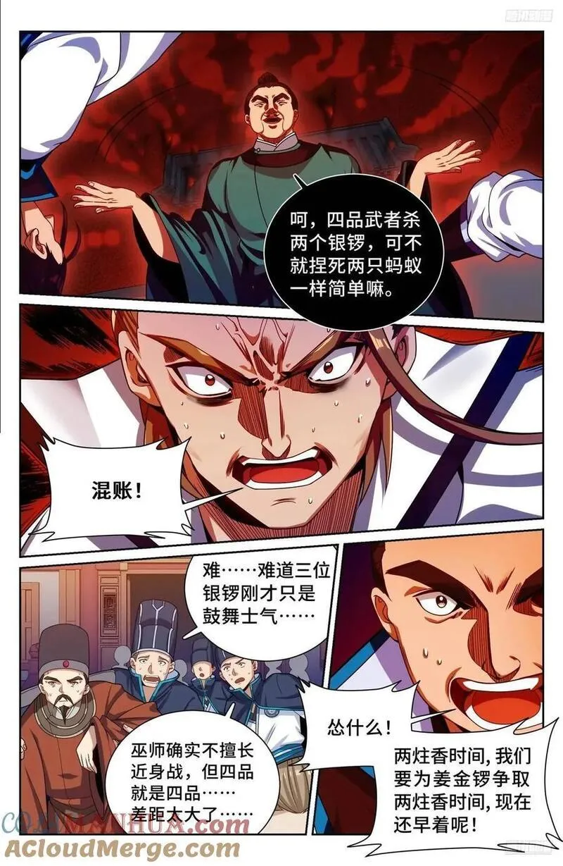 大奉打更人上映时间漫画,271请战魂！5图