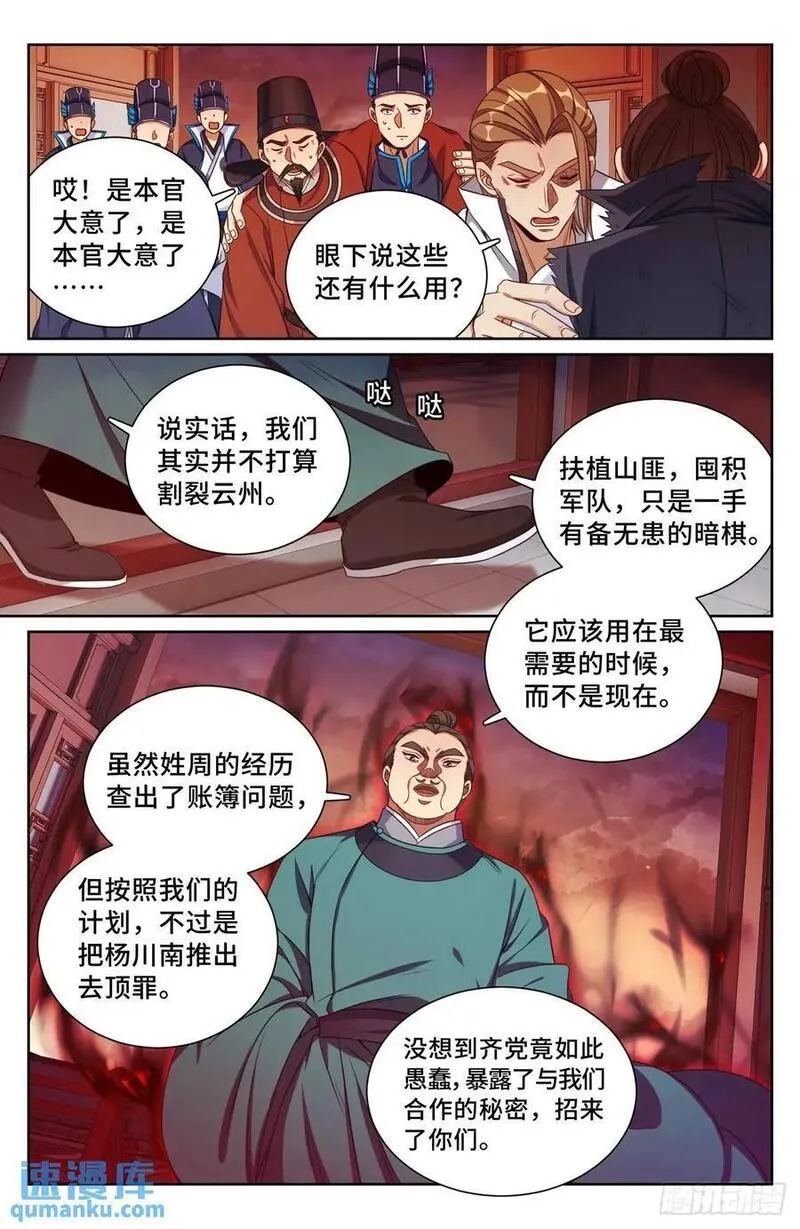 大奉打更人上映时间漫画,271请战魂！16图