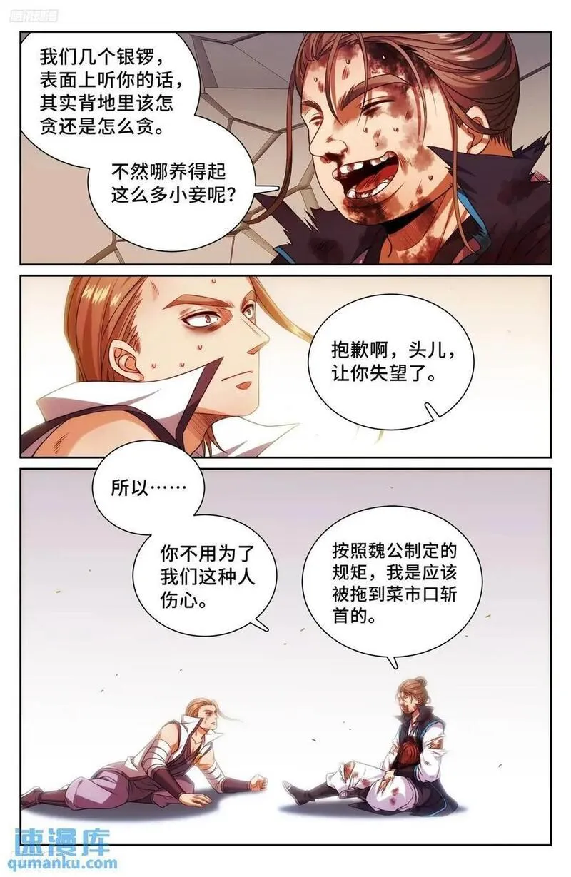 大奉打更人上映时间漫画,271请战魂！12图