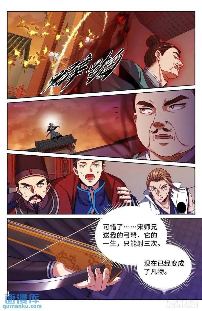 大奉打更人上映时间漫画,271请战魂！18图