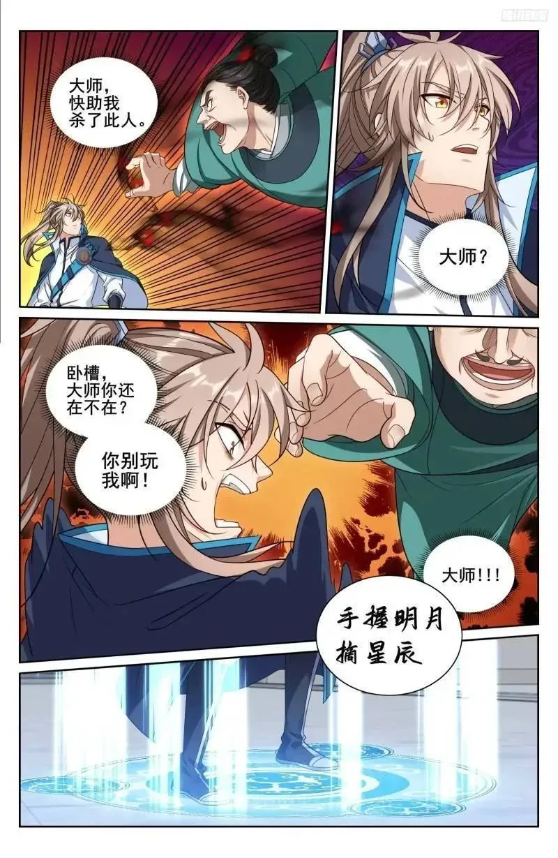 大奉打更人之诸天万界漫画,272救兵12图