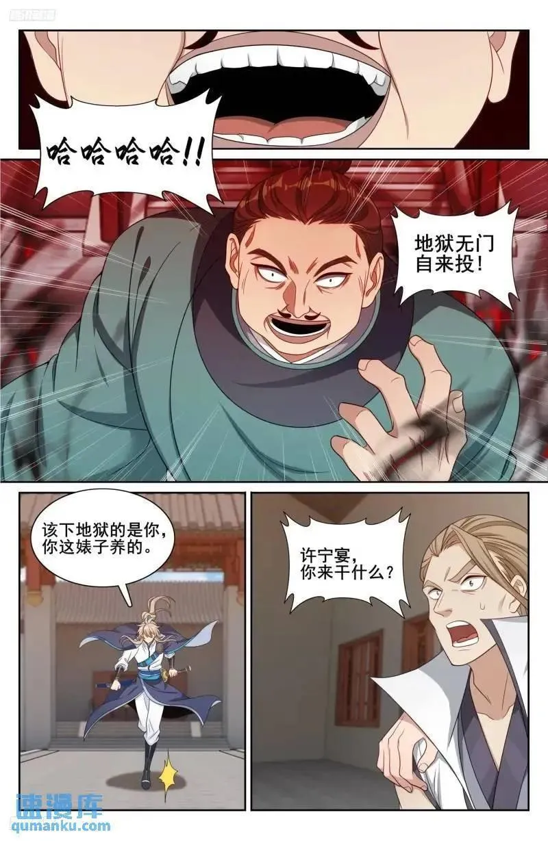 大奉打更人之诸天万界漫画,272救兵10图