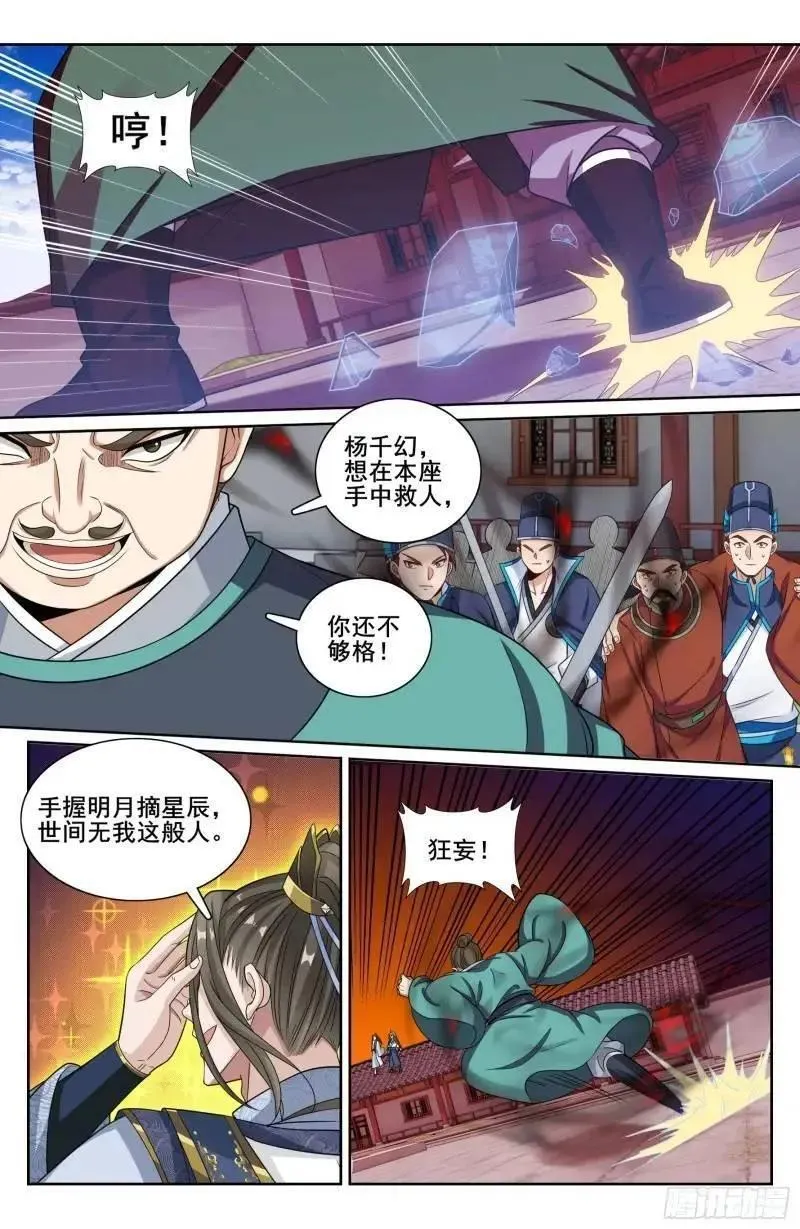 大奉打更人之诸天万界漫画,272救兵16图