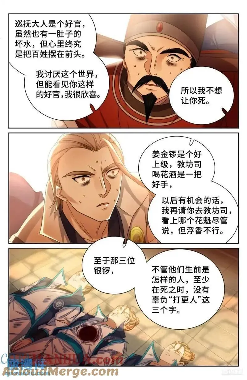 大奉打更人上映时间漫画,273许七安之死5图