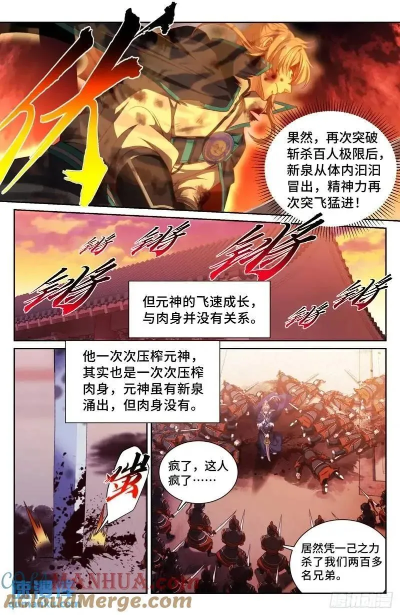 大奉打更人上映时间漫画,273许七安之死13图