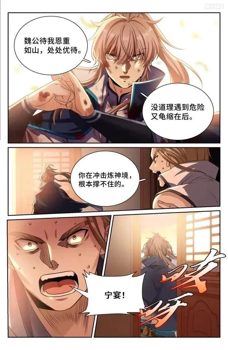 大奉打更人上映时间漫画,273许七安之死6图