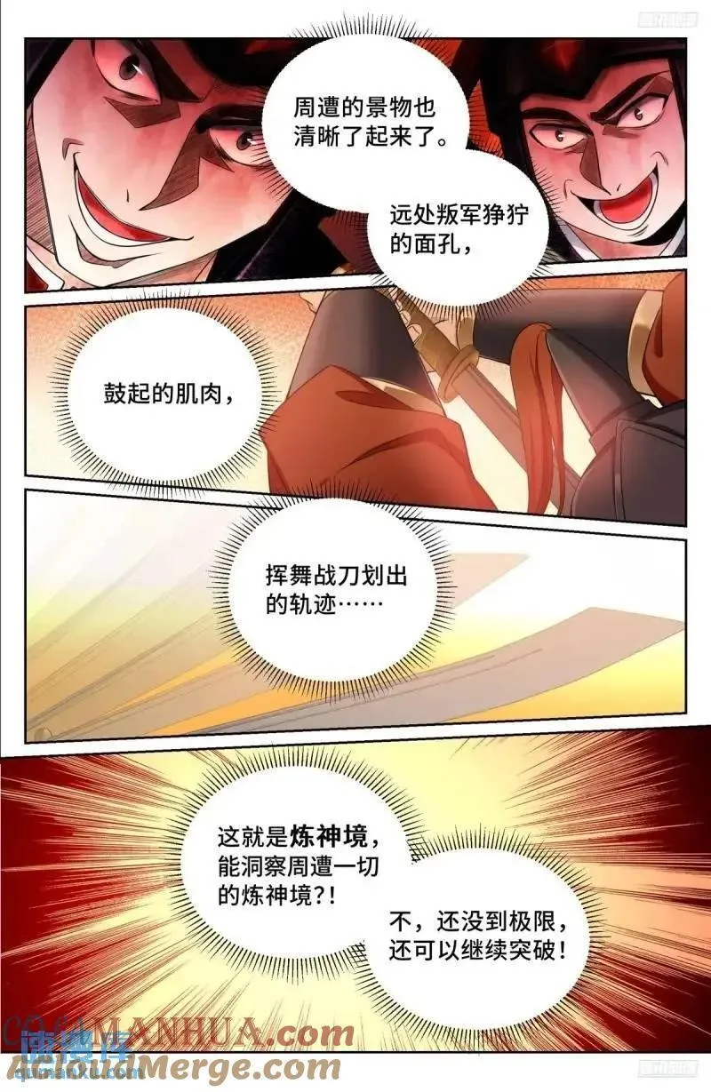 大奉打更人上映时间漫画,273许七安之死11图