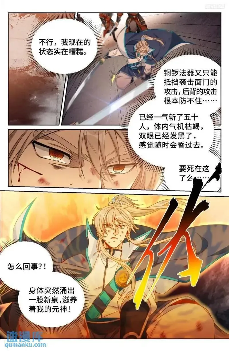 大奉打更人上映时间漫画,273许七安之死10图