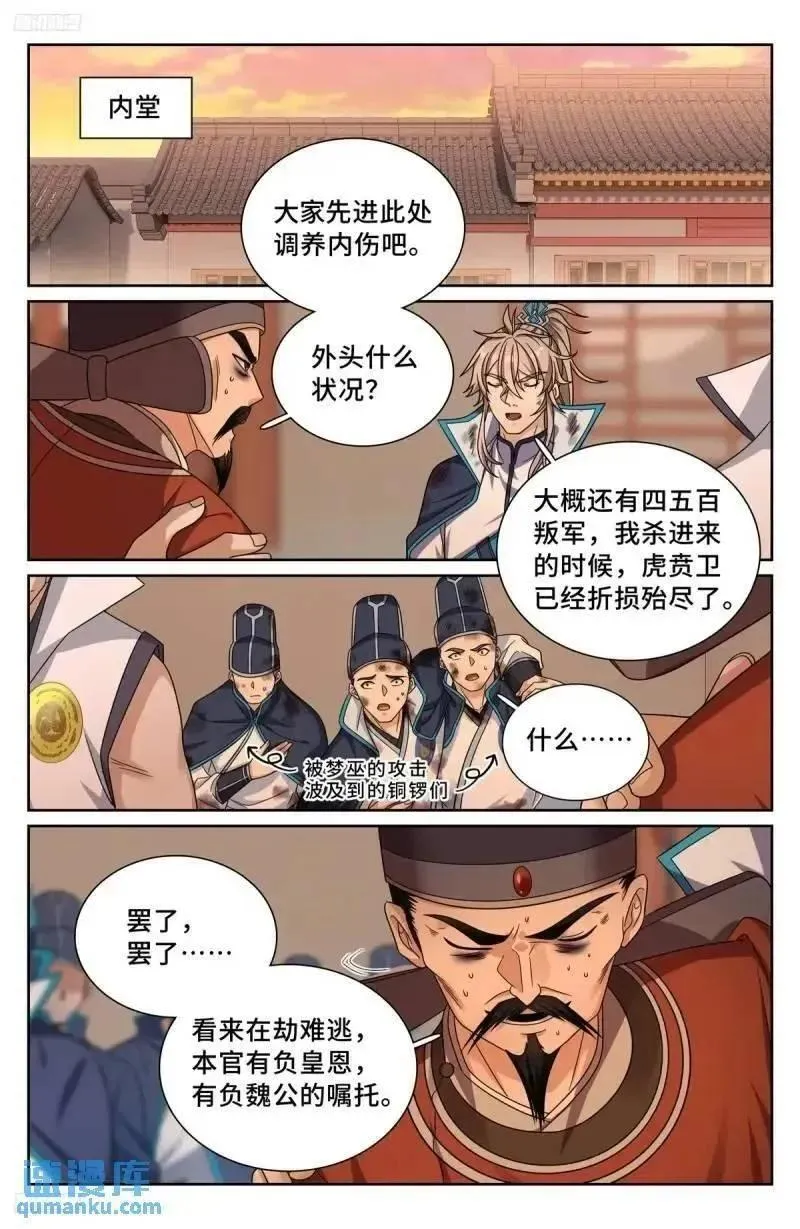 大奉打更人上映时间漫画,273许七安之死2图